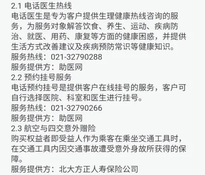 信用卡代偿观察:萨摩耶金服推荐“鸡肋”医疗等产品,愿者上钩